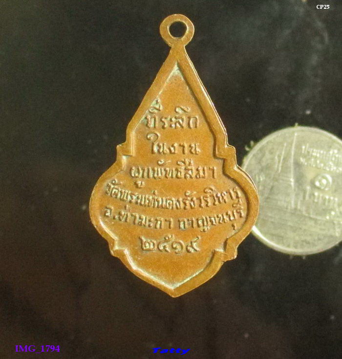 พระพุทธสาลวิลัยมงค วัดพระแท่นดงรัง ท่ามะกา กาญจนบุรี ปี 2519
