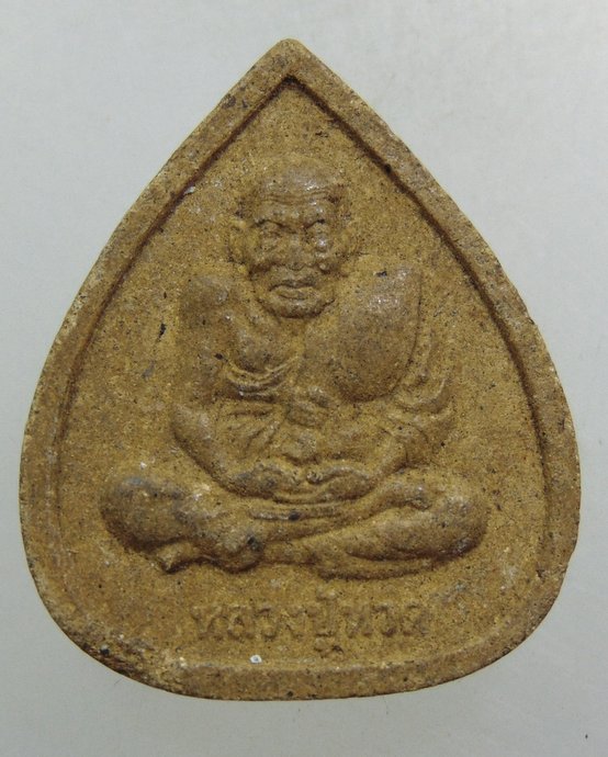 ๒๐ หลวงปู่เทพโลกอุดร-หลวงปู่ทวด
