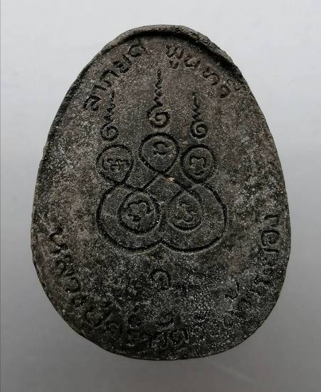 พระปิดตาหลวงปู่คร่ำ วัดวังหว้า รุ่นลาภ ยศ พูนทวี เนื้อผงใบลานตะกรุดทองเหลือง 2 ดอก ปี 38