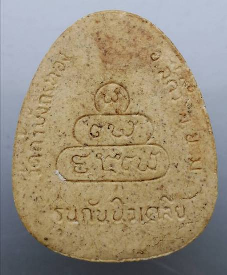 70 ฿ พระปิดตา รุ่นกันนิวเคลีย วัดถ้ำมังกรทอง แจกทหารตำรวจ ชายแดนภาคใต้ ปี 39