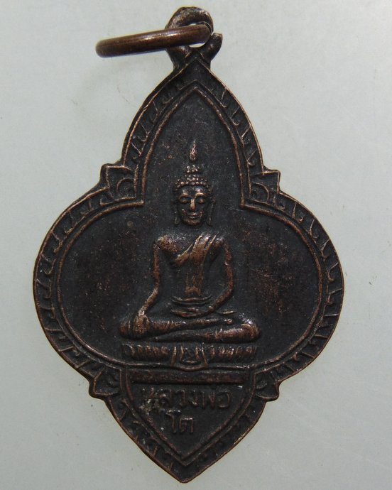 ๒๐ เหรียญหลวงพ่อโต วัดเจริญสุขาราม จ สมุทรสงคราม