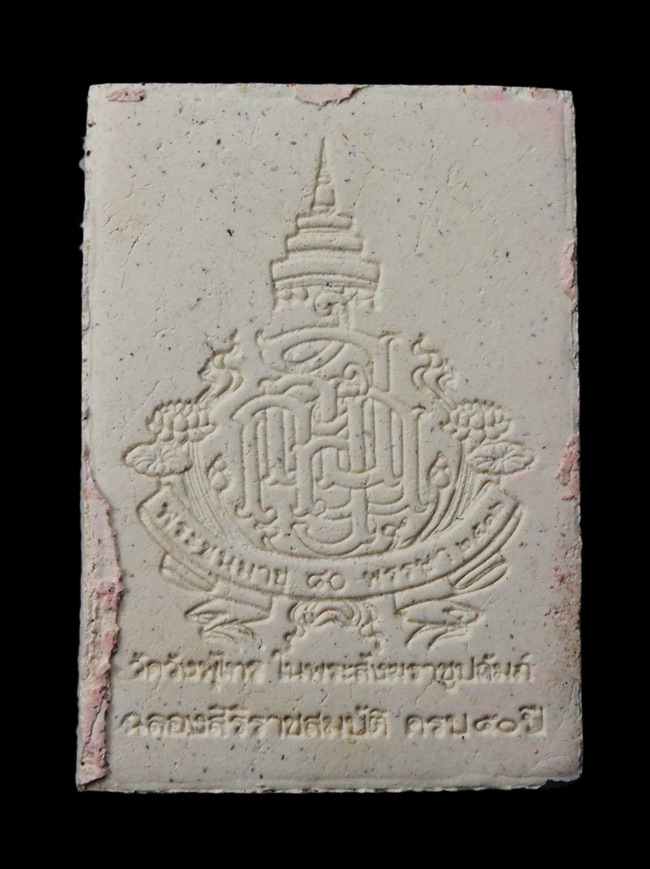 20บาท...ผงสมเด็จพระพุทธสวัสดี วัดวังพุไทร อ.หนองหญ้าปล้อง จ.เพชรบุรี ///F878