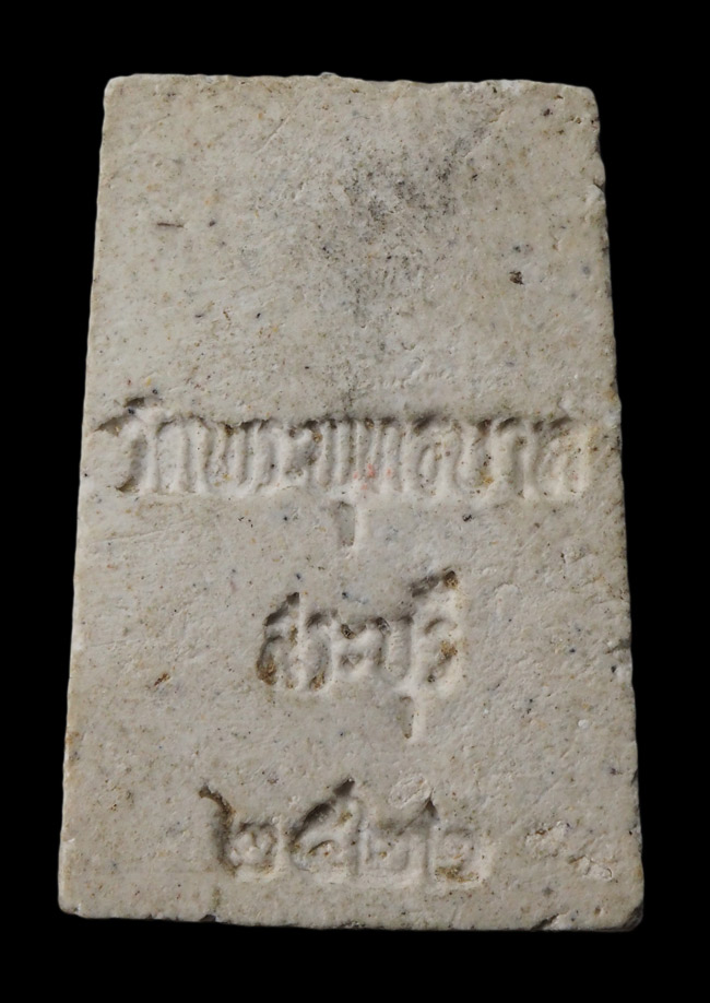 20บาท...พระสมเด็จ วัดพระพุทธบาท ปี 2522///F902