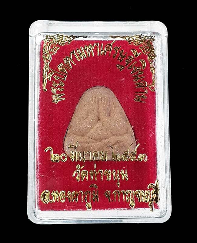 พระปิดตามหาเศรษฐีเงินล้าน รุ่นแรก หลวงพ่อเล็ก วัดท่าขนุน จ.กาญจนบุรี ปี2553 