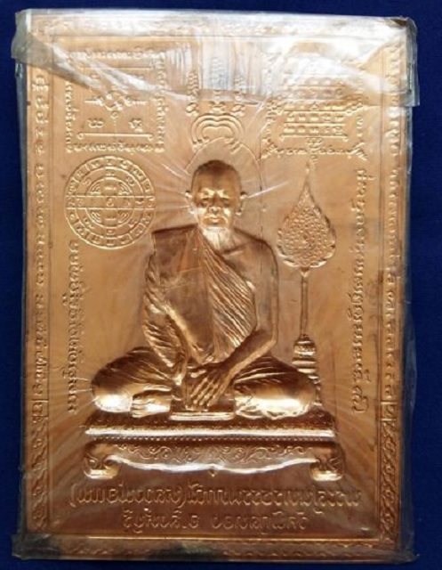 แผ่นปั้ม หลวงพ่อแพ วัดพิกุลทอง ( พระสุนทรธรรมภาณี ) ปี29 เนื้อทองแดง ตอก 2โค๊ต...เคาะเดียวแดง... 