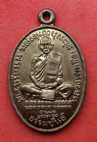เริ่ม 10 บาท กับ เหรียญหลวงพ่อเดิม …w507