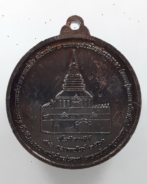 " เหรียญ หลวงปู่หลอด ปโมทิโต วัดสิริกมลาวาส(วัดใหม่เสนา) งานพระราชทานเพลิงศพหลวงปู่ "