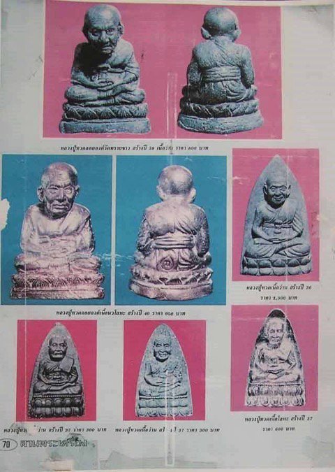 หลวงพ่อทวดเนื้อโลหะผสม รุ่นเสิ่นเจิ้น วัดสะบ้าย้อย ปี 2539