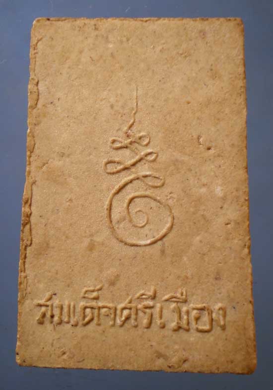 สมเด็จศรีเมือง หลวงพ่อสัมฤทธิ์ วัดศรีเมือง สมุทรสาคร