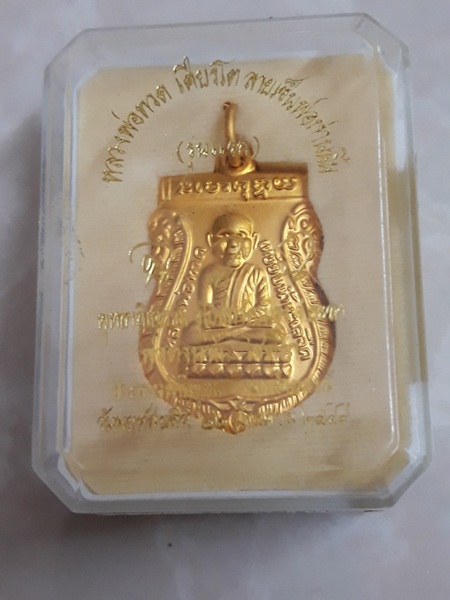 หลวงปู่ทวดเศียรโต พ่อท่านฉิ้น วัดเมืองยะลา ปี 2549 กะไหล่ทอง