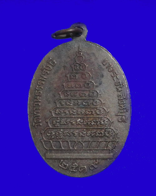 เคาะเดียวครับ เหรียญพระอาจารย์ธรรมโชติ วัดท่าวน  หลวงพ่อกวยร่วมเสกครับ