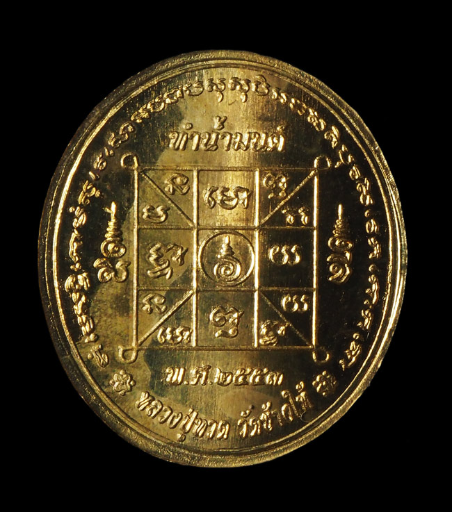 20บาท..เหรียญทำน้ำมนต์รุ่น 4 พิมพ์หลวงปู่ทวด วัดช้างให้ เนื้อสตางค์ ปี 53///F916