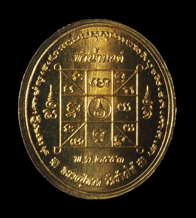 20บาท..เหรียญทำน้ำมนต์รุ่น 4 พิมพ์หลวงปู่ทวด วัดช้างให้ เนื้อสตางค์ ปี 53///F918