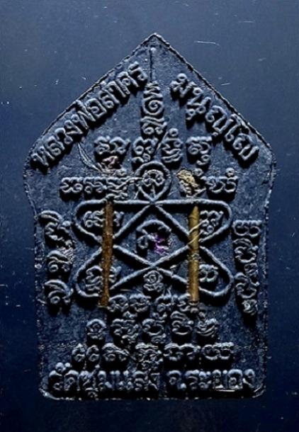  ขุนแผนพรายกุมารพิมพ์ใหญ่ รุ่นฉลองกุฏิ หลวงพ่อสาคร มนุญโญ ออกวัดชุมแสง ตระกรุด ทองแดง