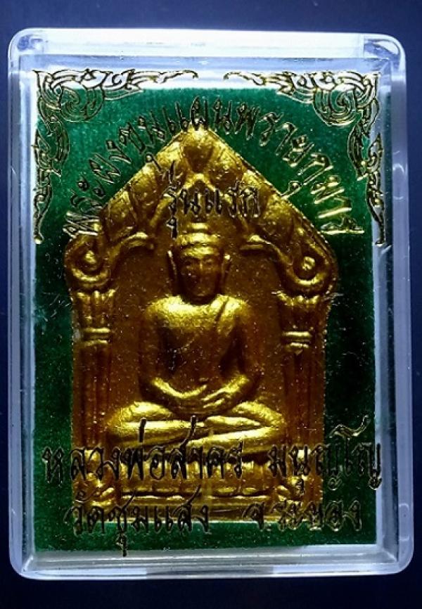  ขุนแผนพรายกุมารพิมพ์ใหญ่ รุ่นฉลองกุฏิ หลวงพ่อสาคร มนุญโญ ออกวัดชุมแสง ตระกรุด ทองแดง