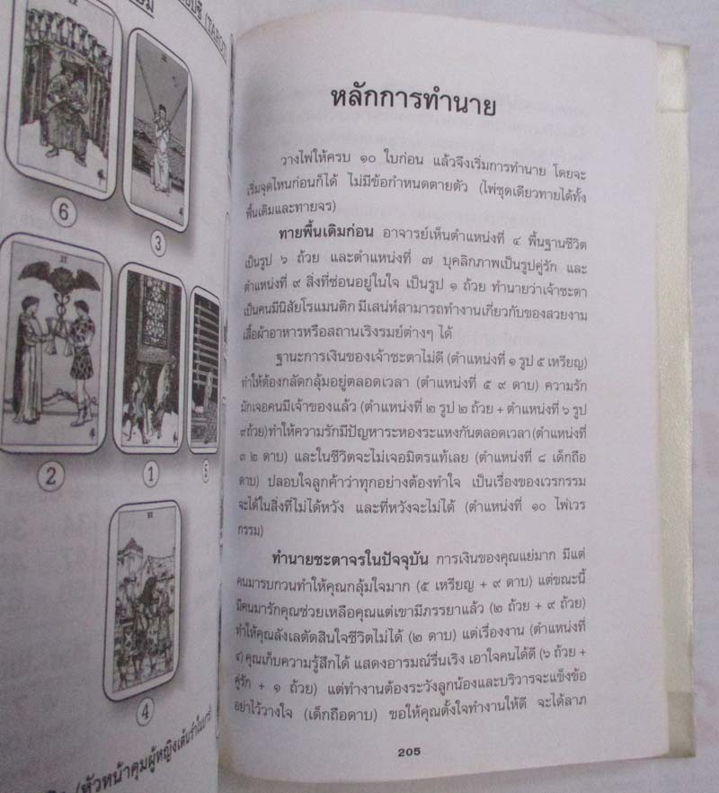 หนังสือไพ่ยิปซี (TAROT)  (เฉพาะหนังสือครับไม่มีไพ่ยิปซีแถมให้)