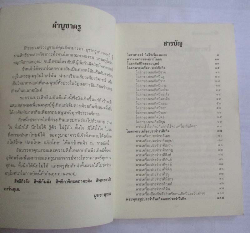 หนังสือ พระเครื่องมหาเศรษฐีแขวนบูชาให้ตรงราศีจะโชคดีมีแต่ความร่ำรวย