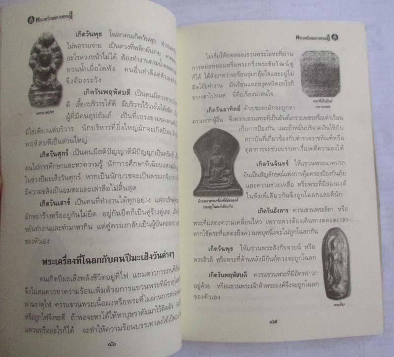 หนังสือ พระเครื่องมหาเศรษฐีแขวนบูชาให้ตรงราศีจะโชคดีมีแต่ความร่ำรวย