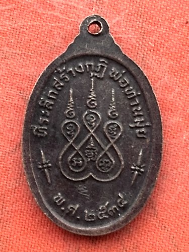 เริ่ม 10 บาท กับ เหรียญพระกำแพงเขย่ง จ.นครศรีธรรมราช .…w823