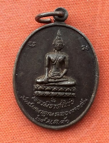 เริ่ม 10 บาท กับ เหรียญพระนิราศไพรี หลวงพ่อบุญรักษ์ จ.นครศรีธรรมราช .…w898