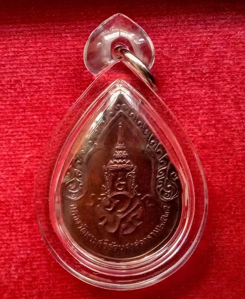 เหรียญพระแก้วมรกต 3 ฤดู หลัง ภปร.(พิมพ์ฤดูฝน) ฉลองกรุงรัตนโกสินทร์ 200 ปี ในปี2525...เคาะเดียวแดง...