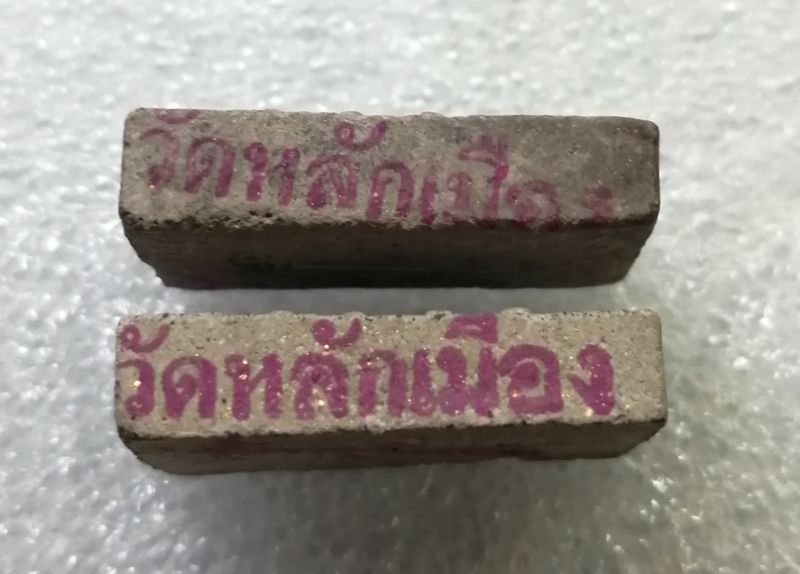 พระสมเด็จคะแนนกรุวัดหลักเมืองพัฒนารามหลวงปู่หมุนปลุกเสกสวยๆ2องค์ครัง