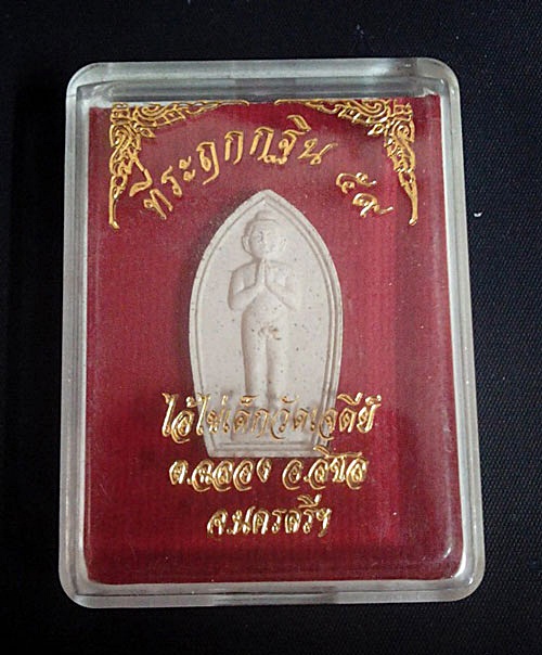 ไอ้ไข่เด็กวัดเจดีย์ ที่ระฤกกฐิน59 เนื้อผงพุทธคุณ รุ่นแรก