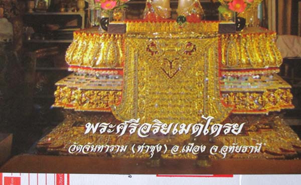 รูปถ่ายพิมพ์พระศรีอาริยเมตไตรย  วัดท่าซุง จ.อุทัยธานี พร้อมกรอบบูชา