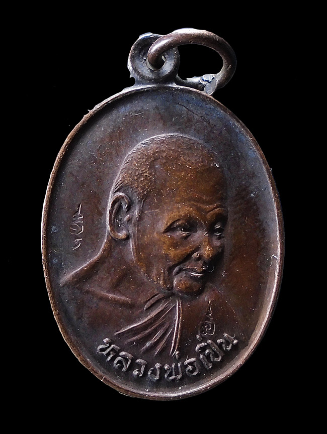 20บาท...เหรียญหลวงพ่อเปิ่น วัดบางพระ ปี 2535 เนื้อทองแดง ///F971