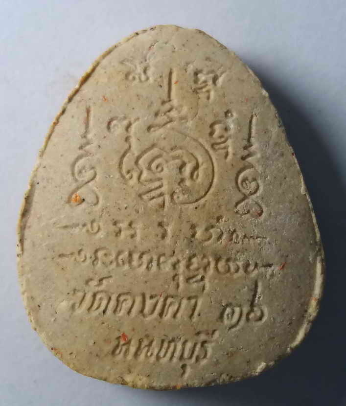 60 บาท พระปิดตาเนื้อผง วัดคงคา จังหวัดนนทบุรี สร้างปี 2536 พระสภาพสวยมาพร้อมกล่องเดิม   box white