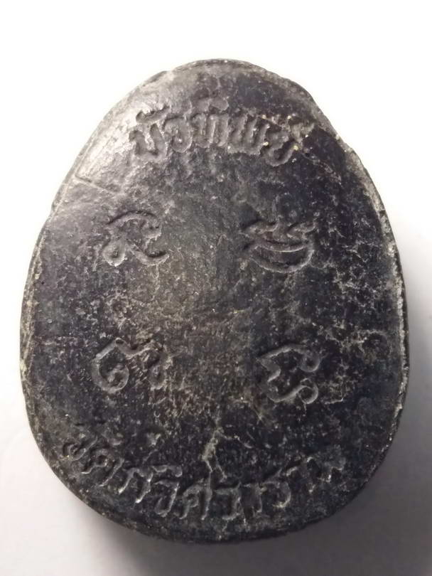 20 บาท พระปิดตาบัวทิพย์ วัดกวิศราราม จังหวัดลพบุรี  เห็นแล้วอย่าเพิ่งปล่อยผ่าน  ฝากพิจารณาดูนะครับ  