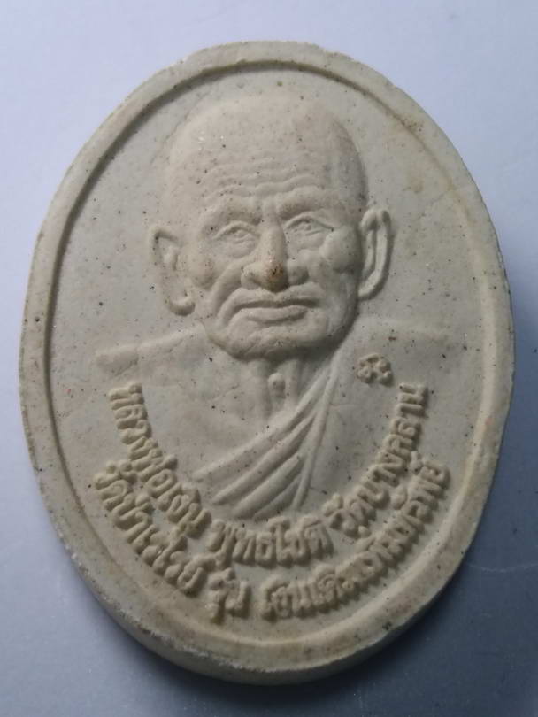 20 บาท พระผงหลวงพ่อเงิน หลวงพ่อเดิม ออกวัดป่าเรไรย์ รุ่นเงินเดิมเพิ่มทรัพย์   BOXP 30