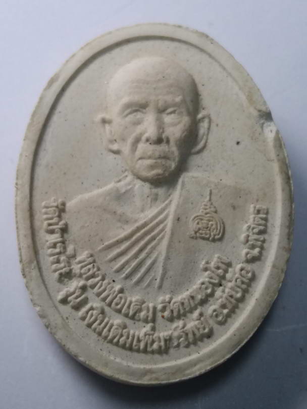 20 บาท พระผงหลวงพ่อเงิน หลวงพ่อเดิม ออกวัดป่าเรไรย์ รุ่นเงินเดิมเพิ่มทรัพย์   BOXP 30