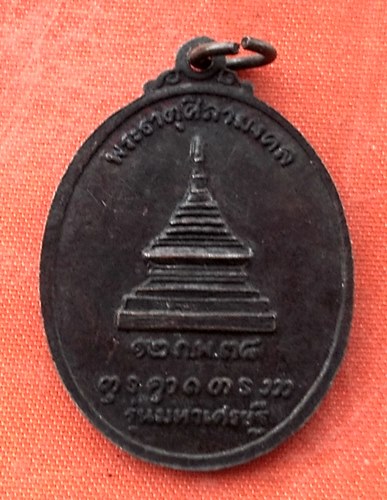 เริ่ม 10 บาท กับ  เหรียญพระศิลามงคล จ.น่าน .…w907