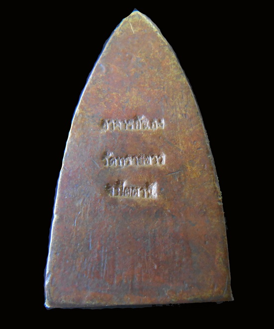 หลวงปู่ทวด หลังเตารีด อ.นอง วัดทรายขาว