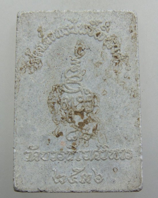 ๒๐ พระไพรีพินาศ วัดบวรนิเวศ ปี๓๖