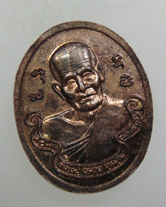 ๒๐ เหรียญพระพุทธมงคลโลกนาถ หลังหลวงปู่ฉลวย สุธัมโม วัดป่าบ้านวไลย์ จ ประจวบฯ