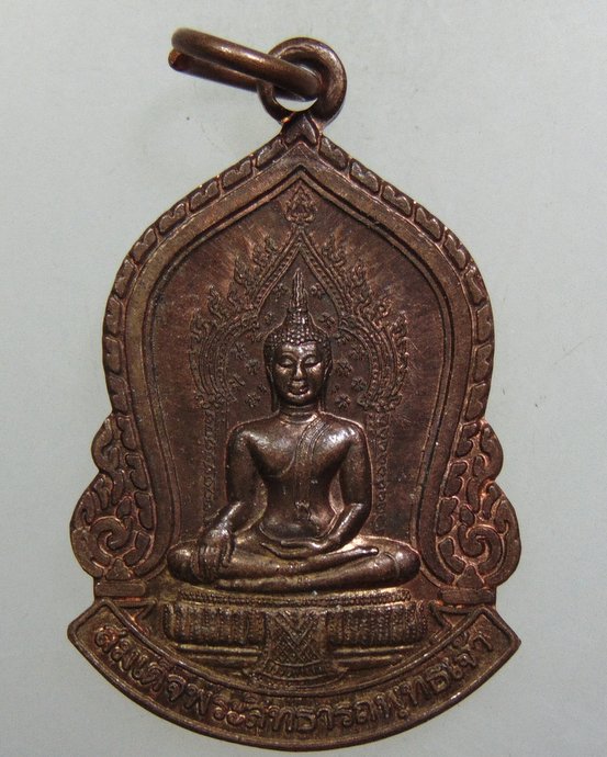 ๒๐ เหรียญสมเด็จพระสิทธารถพุทธเจ้า วัดพิชยญาติ