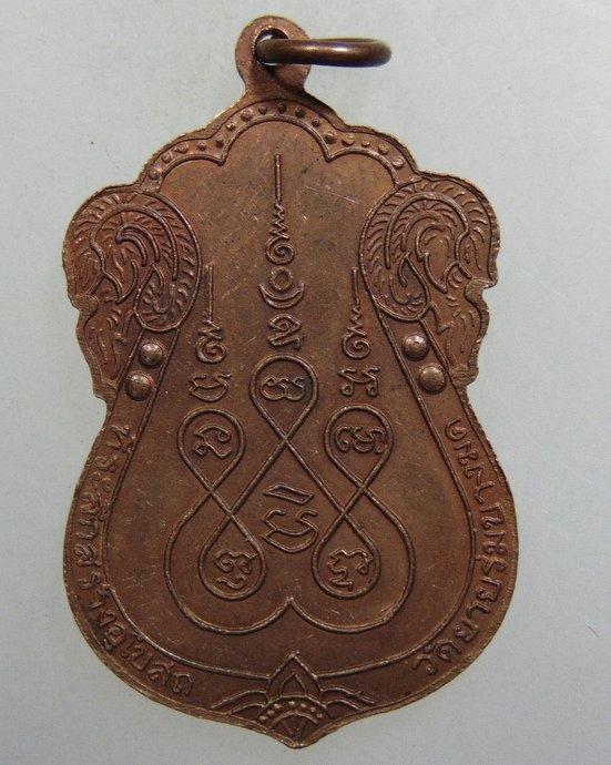 ๒๐ เหรียญหลวงพ่อพุ่ม วัดยายร่ม ปี๓๘