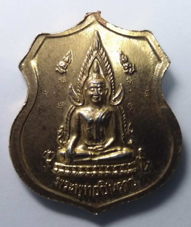 20 บาท เหรียญกะไหล่ทองตัดห่วง หลวงพ่อต้น วัดเสาหิน อำเภอเมือง จังหวัดพิษณุโลก สร้างปี 2539 หลังพระพุ