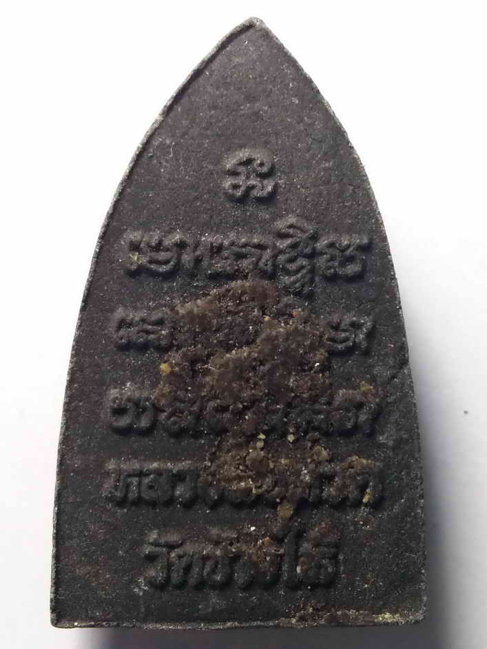 20  บาท  หลวงปู่ทวดเนื้อว่าน วัดช้างให้ จังหวัดปัตตานี ไม่ทราบปีที่สร้าง 