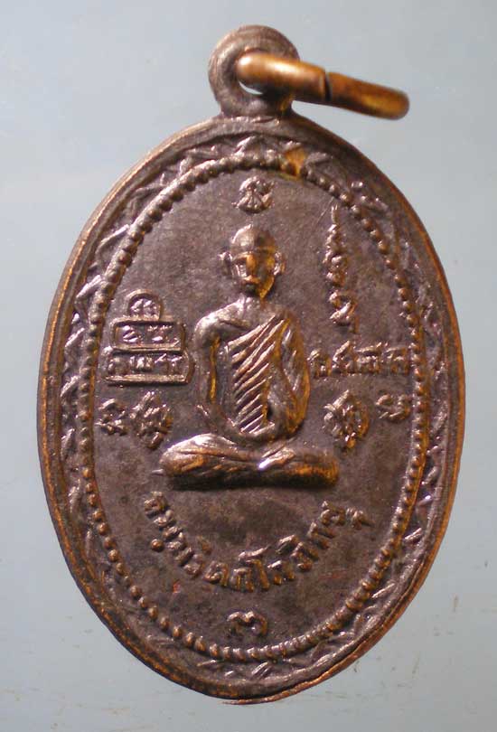 เหรียญพระนาคปรก เจ้าคุณนร