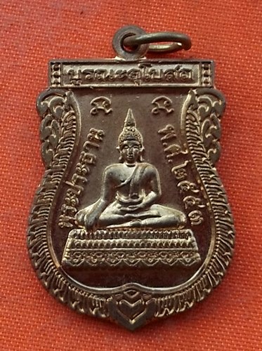 เริ่ม 10 บาท กับ  เหรียญพระประธาน ปี๒๕๓๕ หลังหลวงพ่อโต ปี๒๕๐๖ .…w927