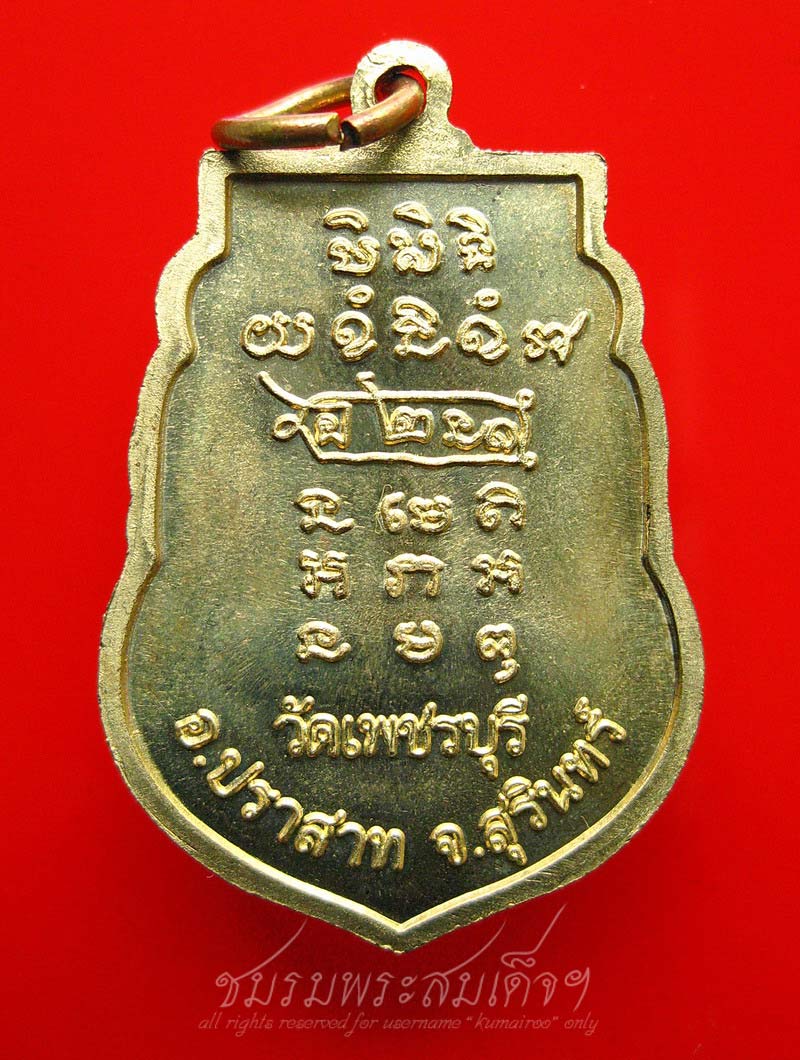 เหรียญเสมามังกรคู่ หลวงปู่หงษ์ พรหมปญฺโญ (52)