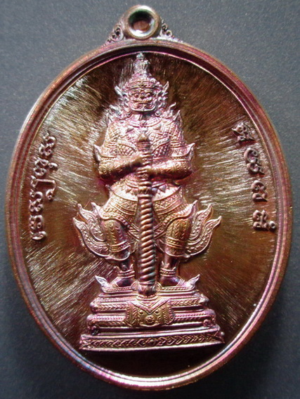 เหรียญท้าวเวสสุวรรณฯ วัดอรุณราชวราราม (วัดแจ้ง) กรุงเทพฯ เนื้อทองแดงรมดำมันปู สวยครับ