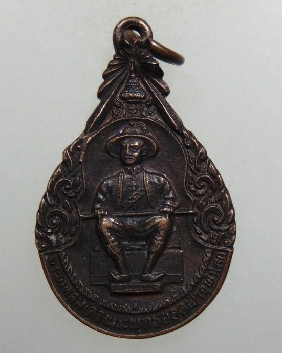 ๒๐ เหรียญพระบาทสมเด็จพระพุทธยอดฟ้าจุฬาโลกมหาราช