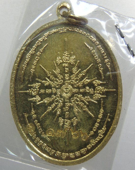 ๒๐ เหรียญมหาจักรพรรดิ์ ท้าวเวสสุวรรณ หลวงพ่อปุ่น วัดป่าบ้านสังข์ จ.ร้อยเอ็ด มีจาร