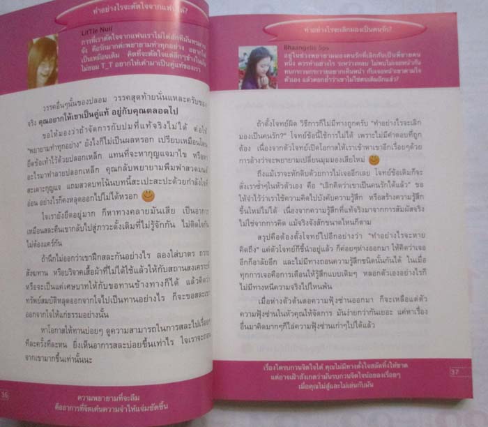 หนังสือ คำตอบใน facebook  โดยคุณดังตฤณ