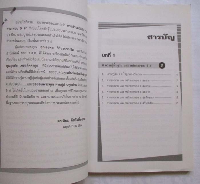  หนังสือ 5 ส  ง่ายนิดเดียว