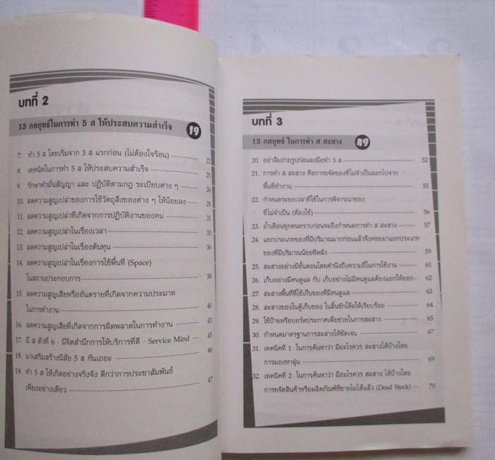  หนังสือ 5 ส  ง่ายนิดเดียว
